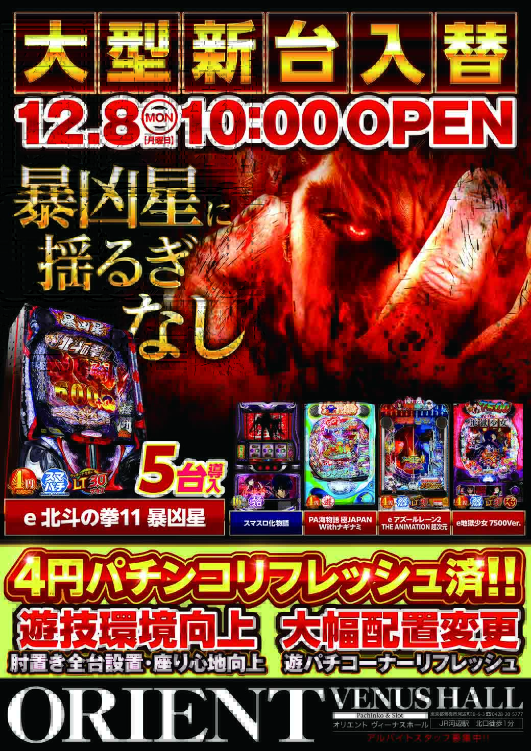 e北斗の拳11 暴凶星